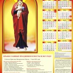 церковный православный календарь 2013