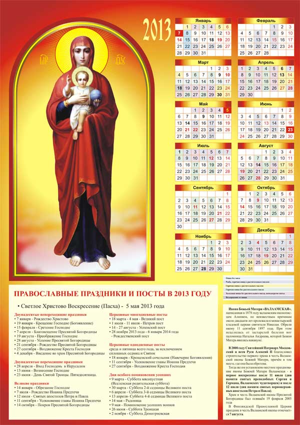 церковный православный календарь 2013