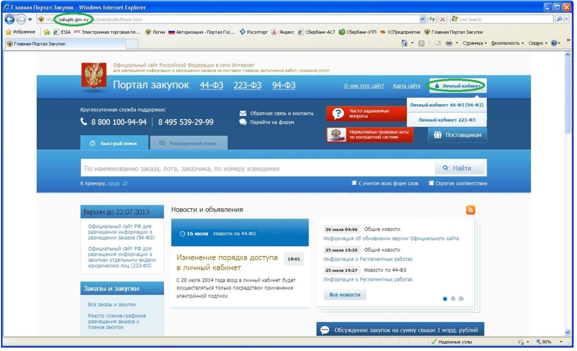 Как настроить компьютер для регистрации на сайте zakupki.gov.ru ...
