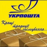 укрпочта
